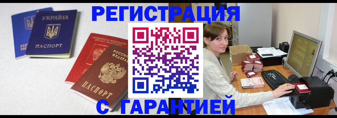 прописка гарантия в Дальнегорске